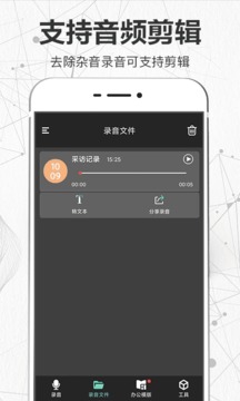 錄音機截圖