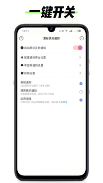 黑標(biāo)靈動通知截圖