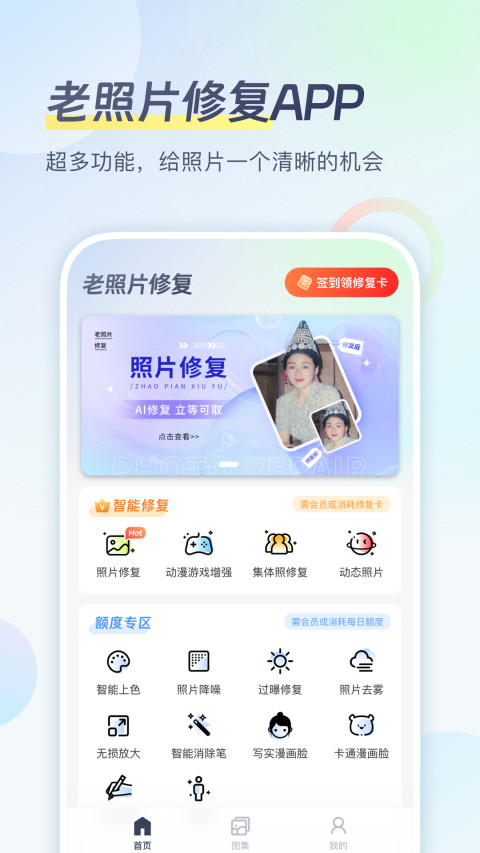 老照片修復截圖預覽