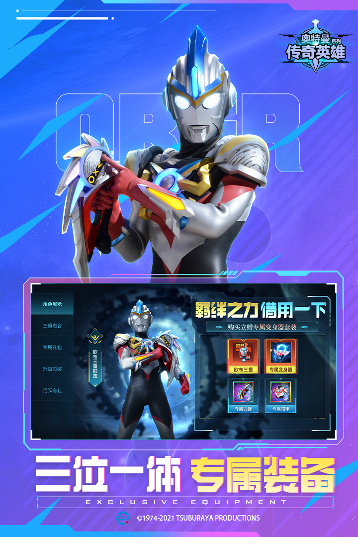 奧特曼傳奇英雄截圖預(yù)覽