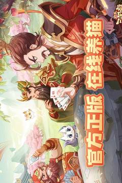 歡樂三國殺截圖