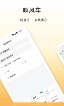 滴答出行截圖