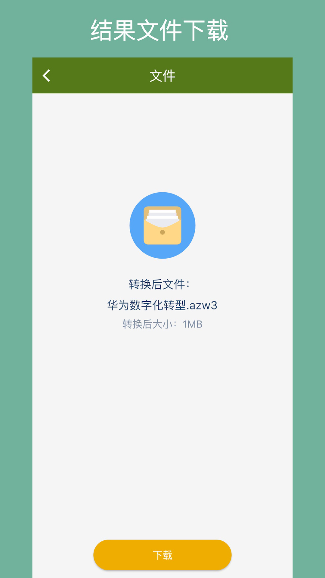 电子书转换器v1.1.3截图2