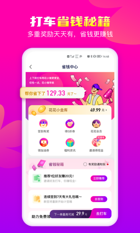 花小猪打车v1.7.2截图2