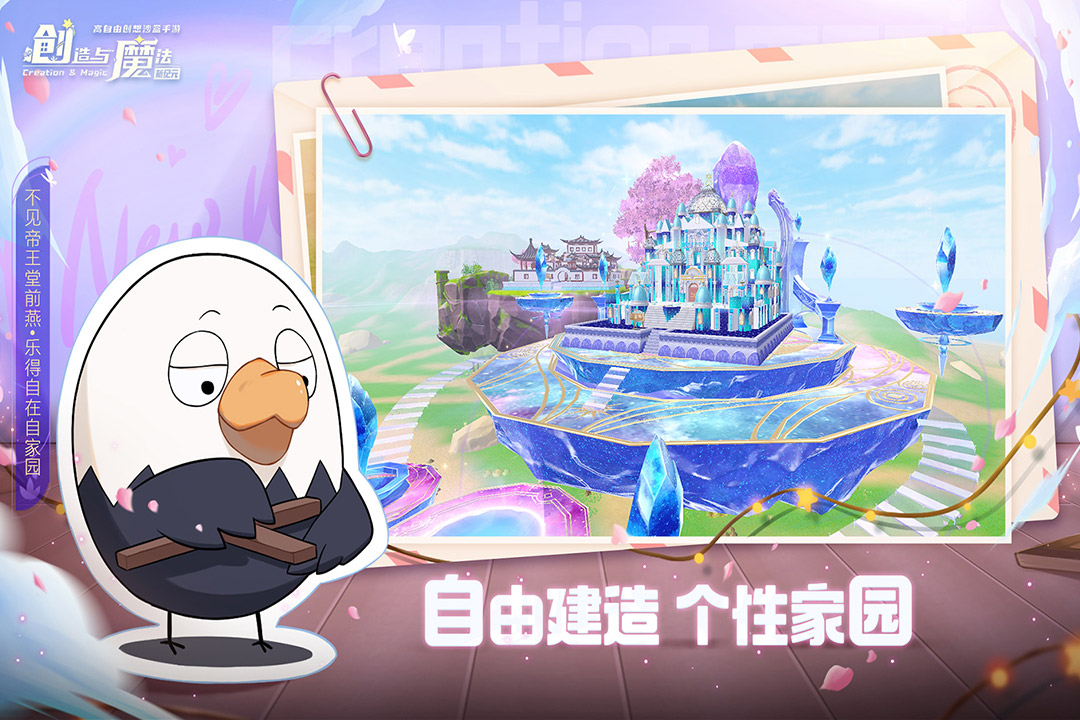 創(chuàng)造與魔法截圖預(yù)覽