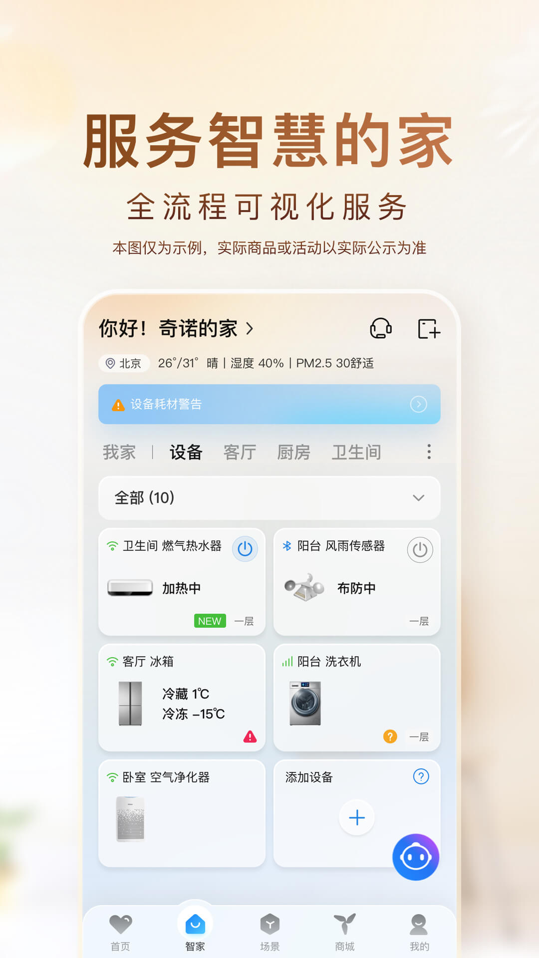 海尔智家v7.21.1截图3