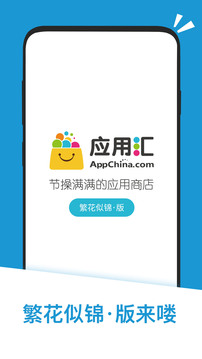 應(yīng)用匯截圖