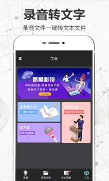 錄音機截圖