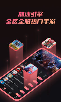熾焰加速器截圖
