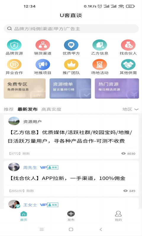 U客直谈v3.4.0截图4