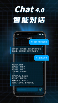AI對話助手截圖