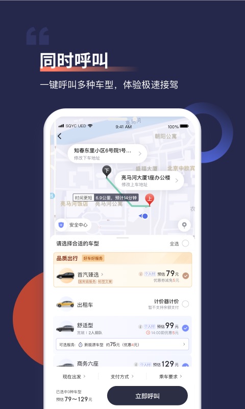 首汽约车v10.1.0截图1