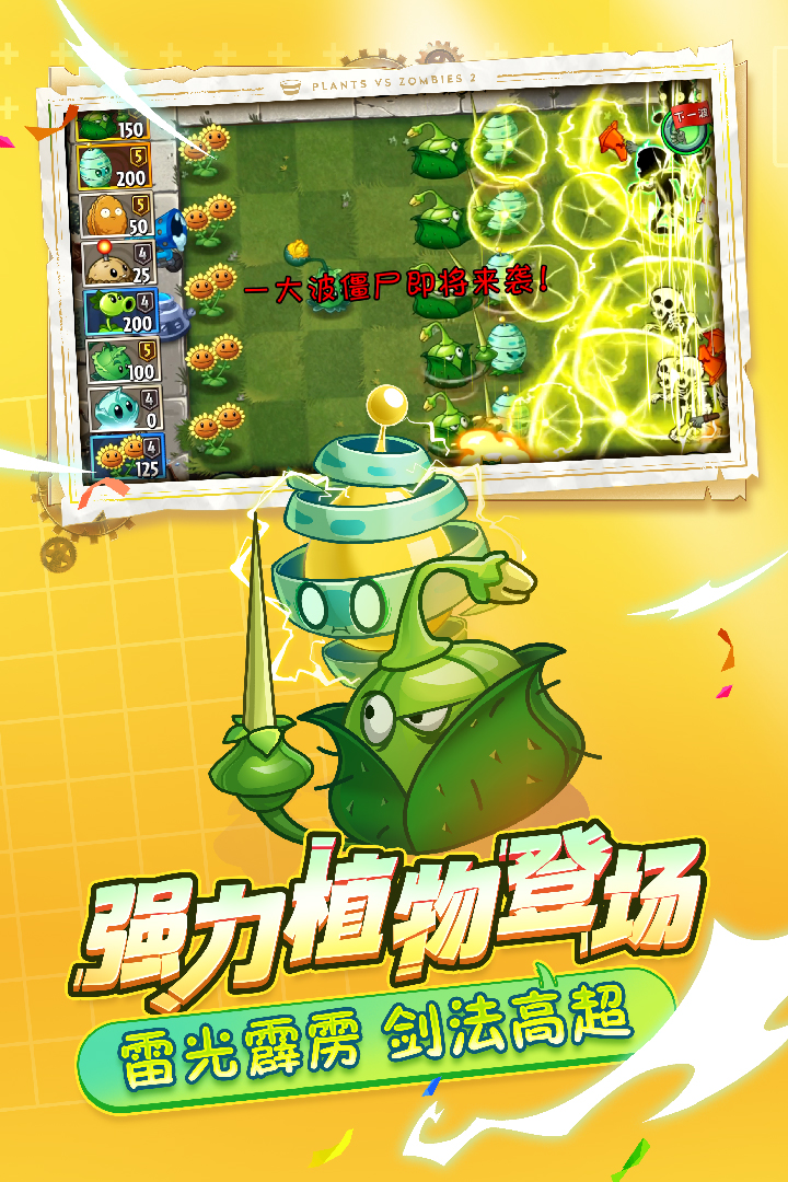 植物大戰(zhàn)僵尸2截圖預(yù)覽