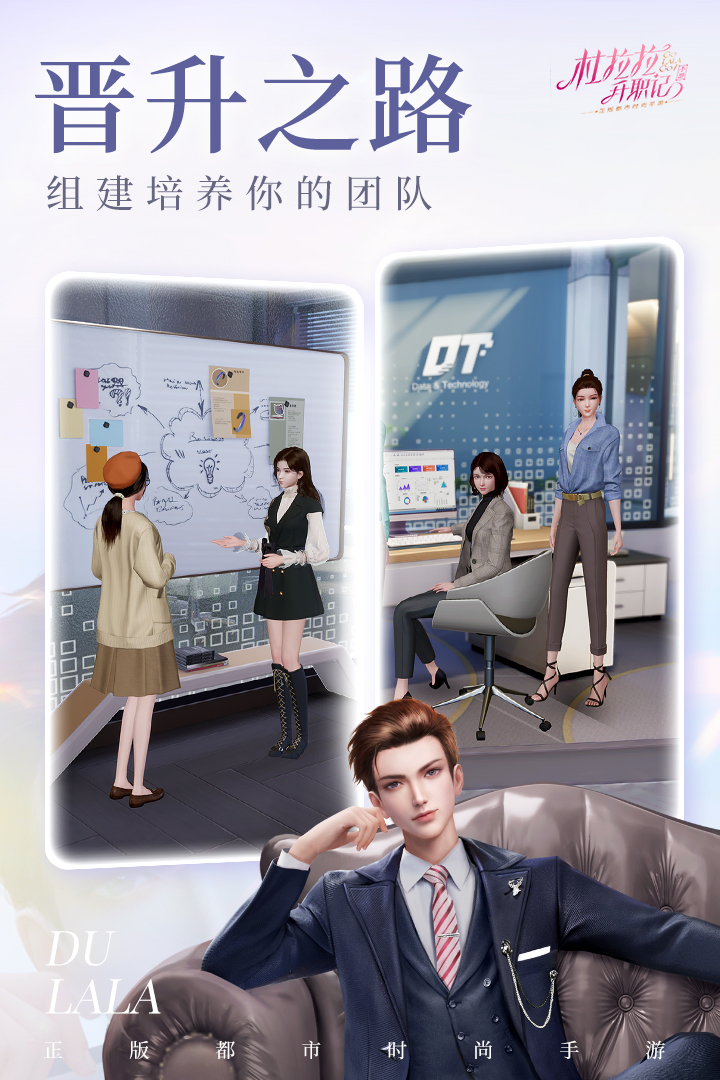 杜拉拉升職記截圖預覽