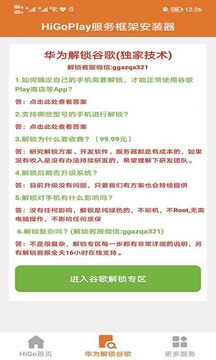Hi谷歌安裝器截圖