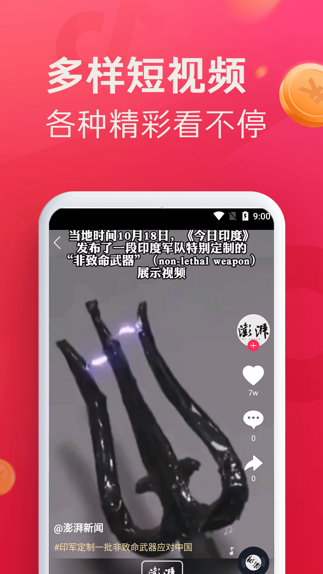 即刻短视频截图4