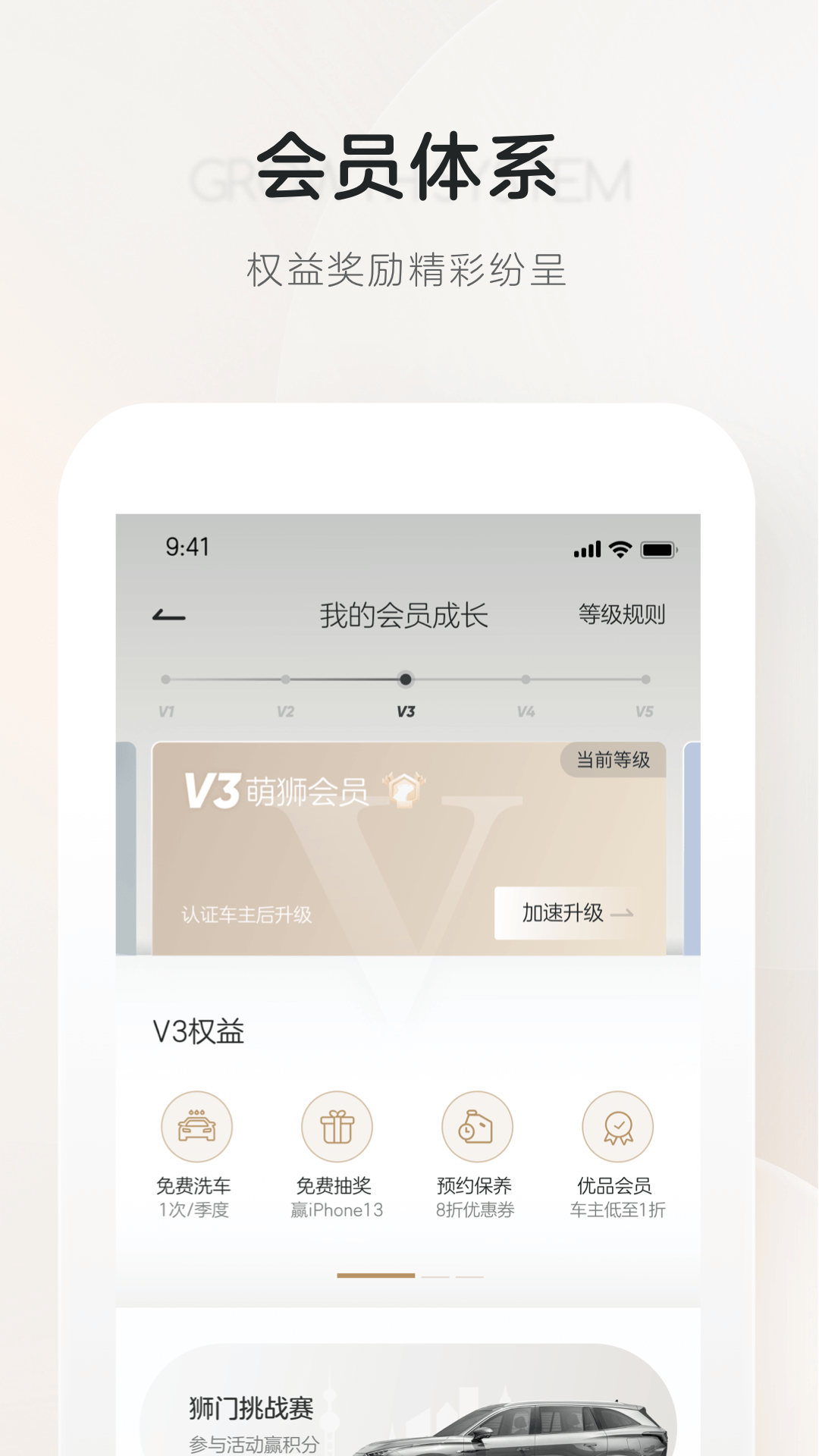 上汽荣威v3.0.0截图4