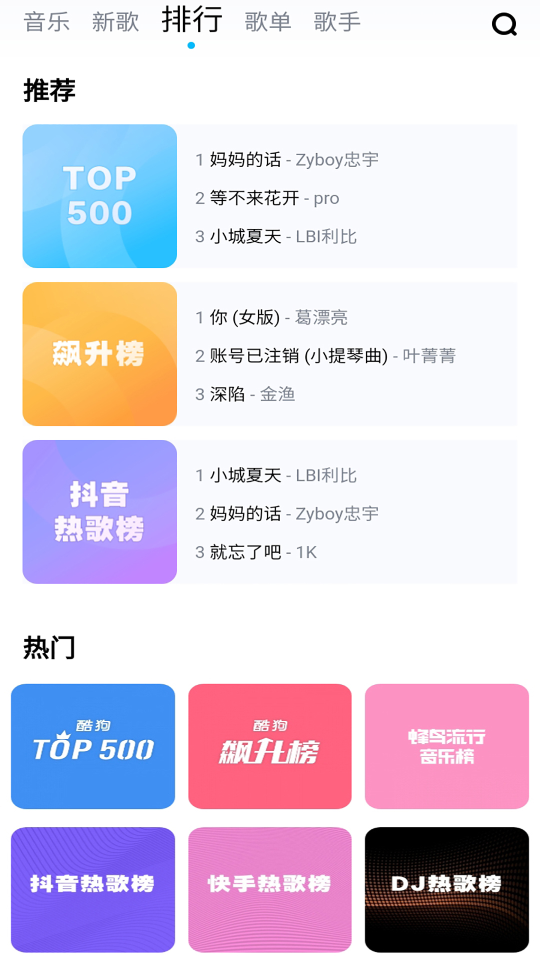 快听免费音乐大全v2.0截图1