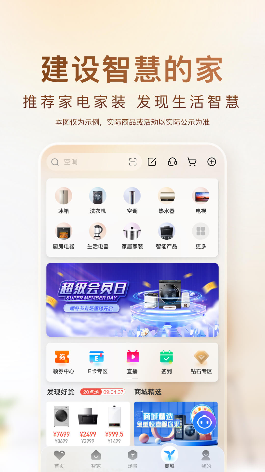 海尔智家v7.21.1截图1