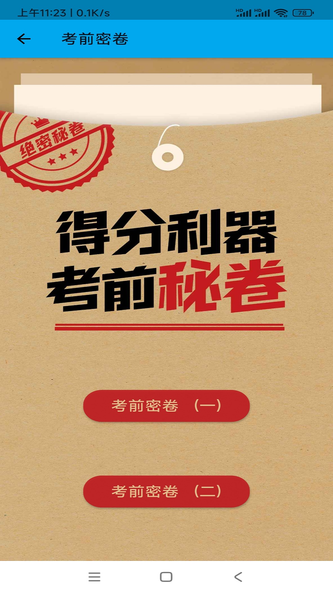 摩托車科目一科目四截圖預覽