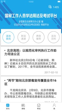 法宣在線(xiàn)截圖