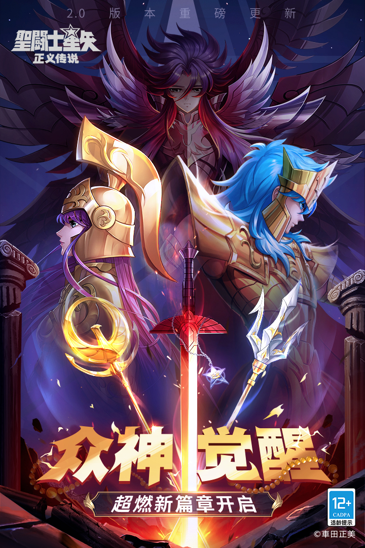 圣斗士星矢：正義傳說截圖預(yù)覽