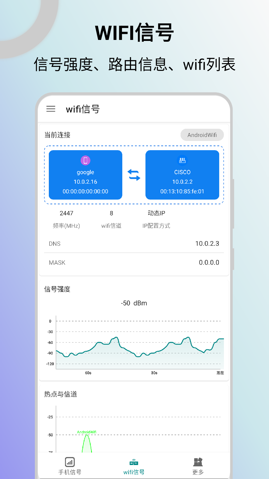 信号检测仪v1.0.8截图4