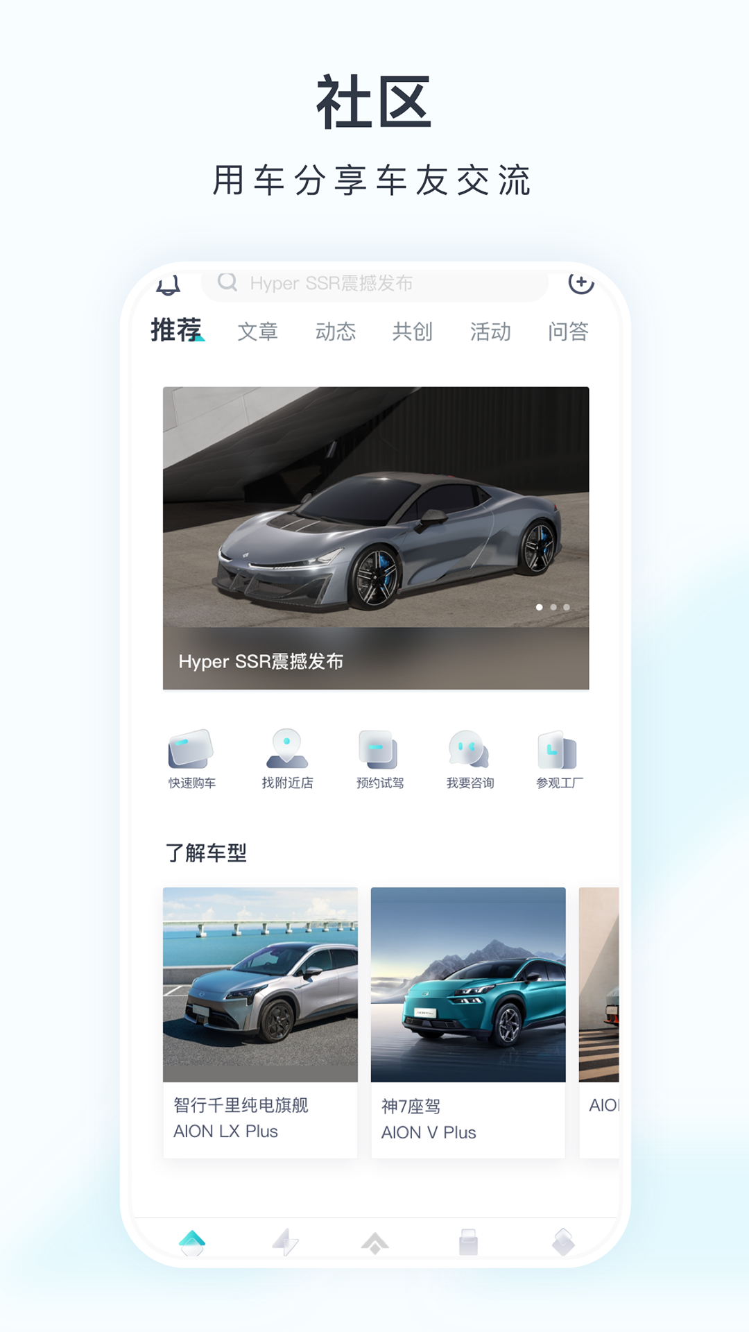 埃安v3.3.7截图5