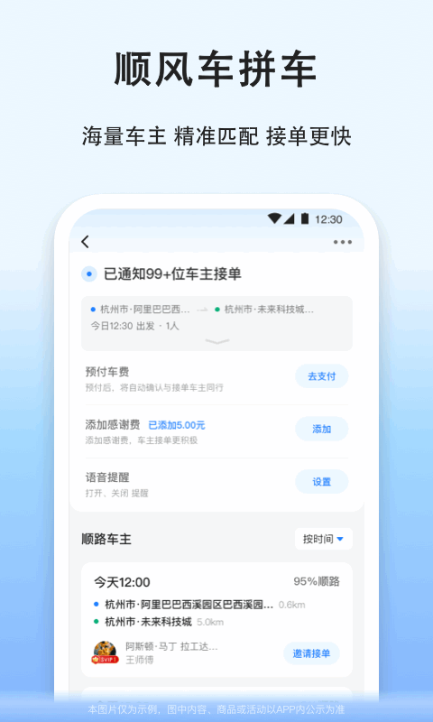 拼车v8.7.6截图4