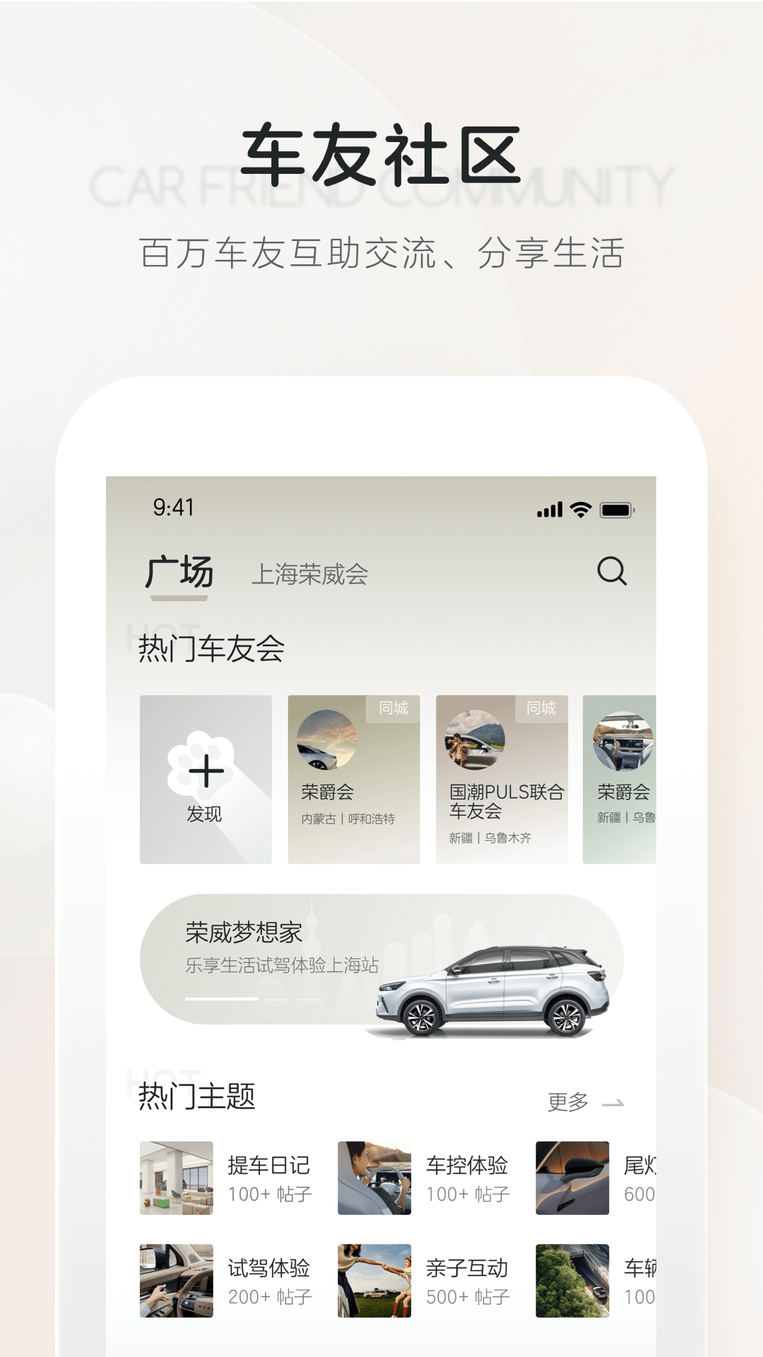 上汽荣威v3.0.0截图5