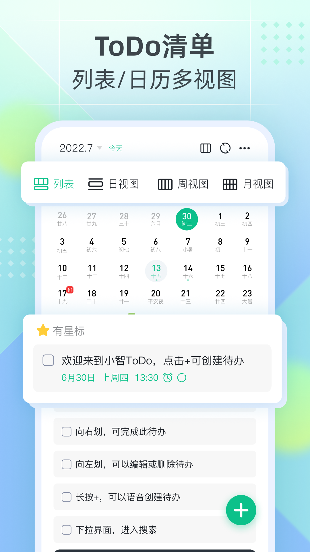 小智ToDo截圖預(yù)覽