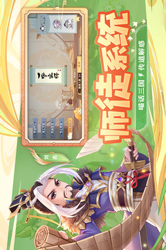 歡樂三國殺截圖