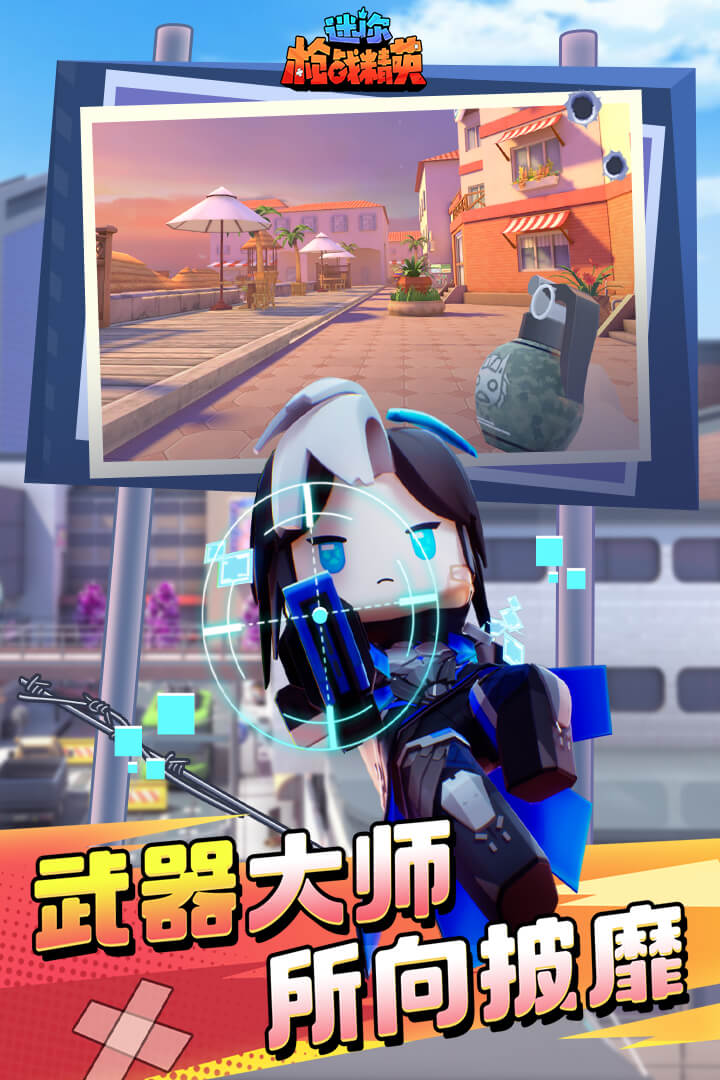 迷你槍戰(zhàn)精英截圖預(yù)覽