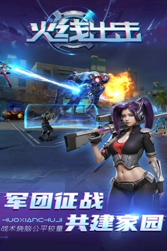 火線出擊截圖