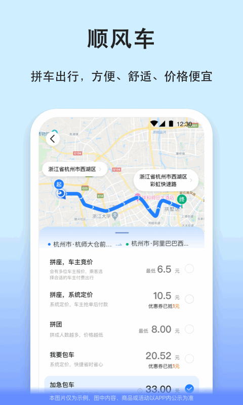 汽車票截圖預覽