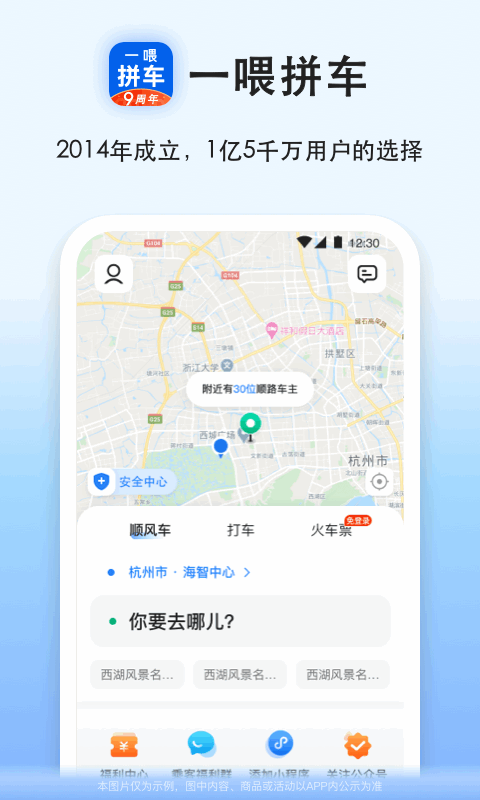 拼车v8.7.6截图5