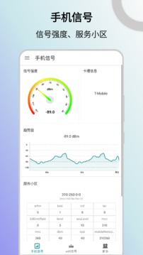 信號檢測儀截圖