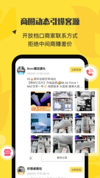 微商碼頭截圖
