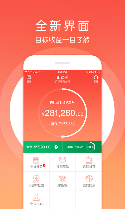 郵助手截圖預覽