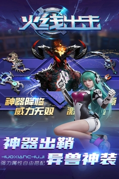 火線出擊截圖