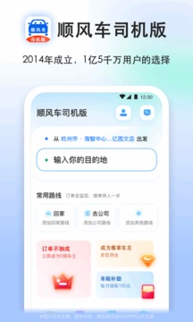 順風車司機版截圖