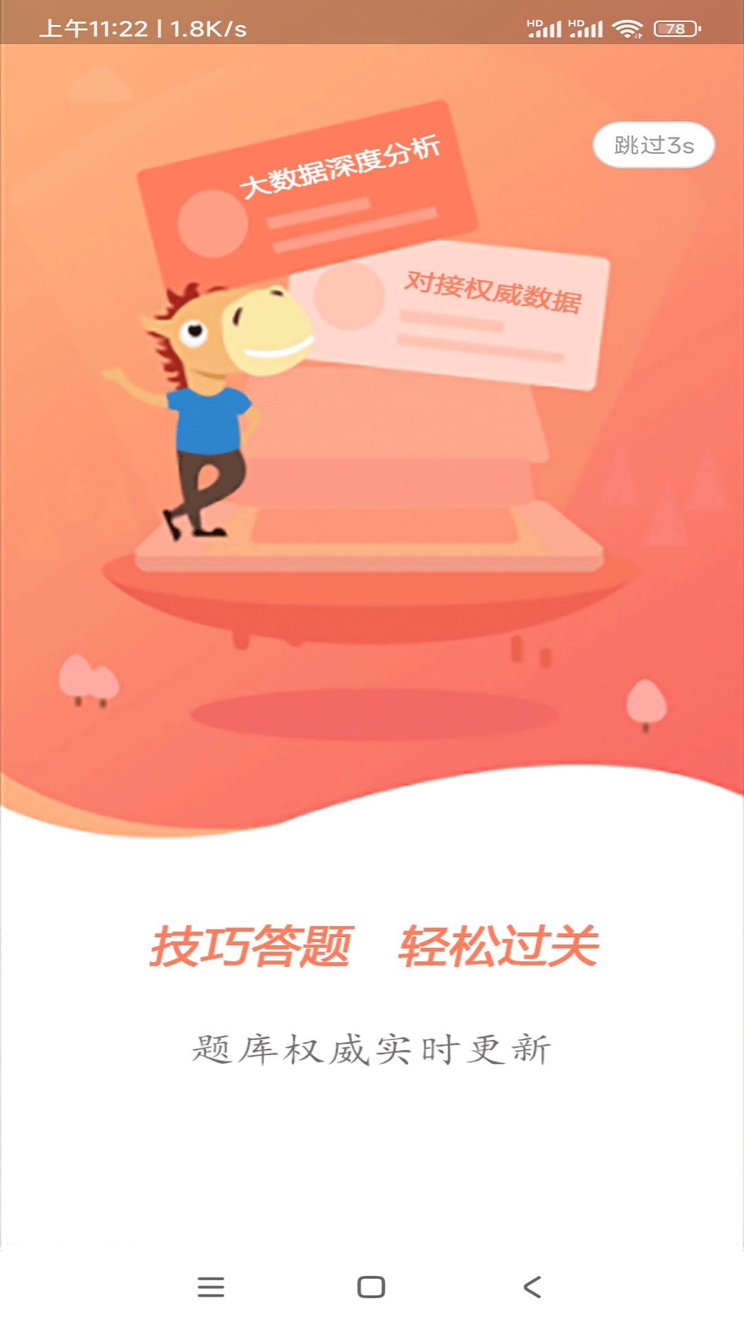 摩托車科目一科目四截圖預覽