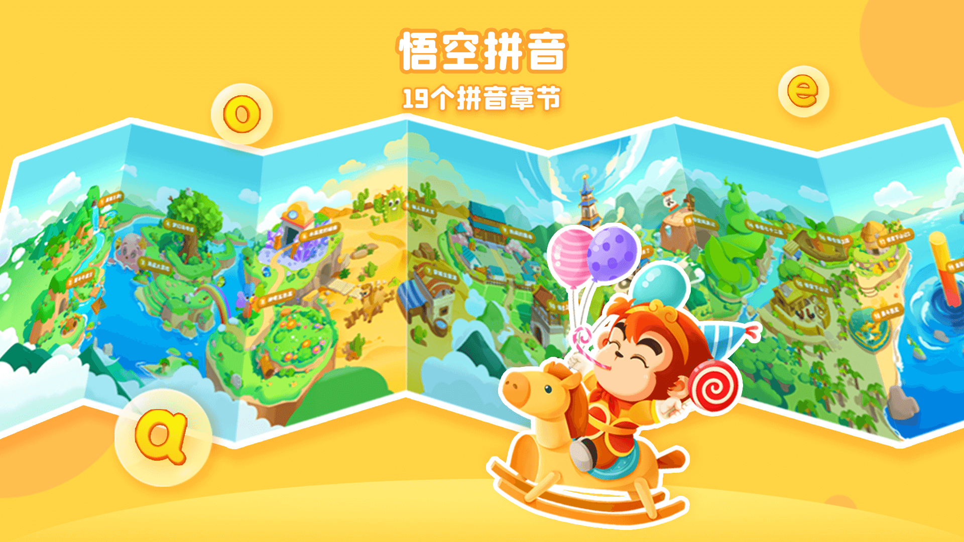 悟空拼音截圖預覽