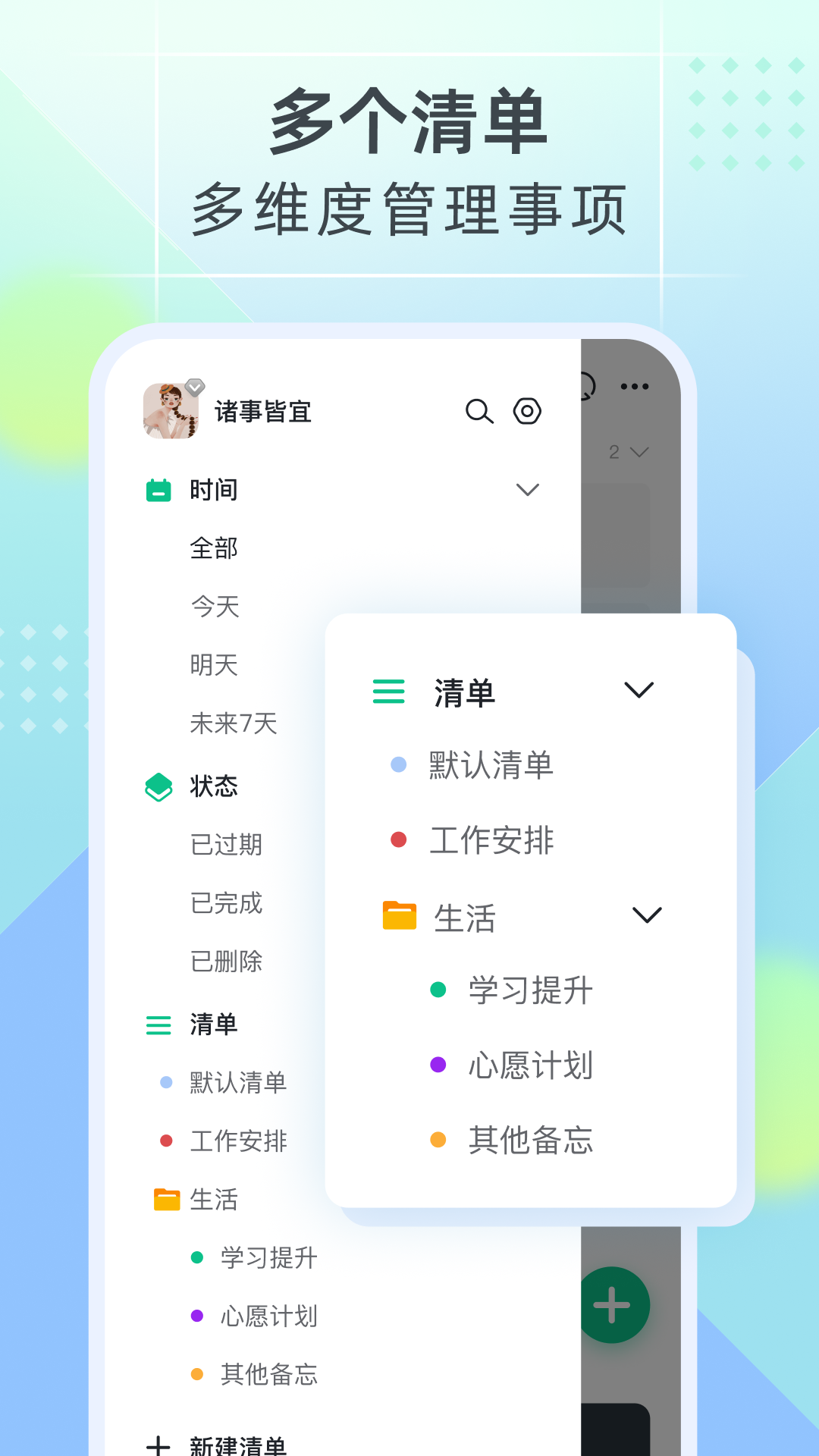 小智ToDo截圖預(yù)覽