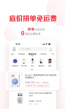 拼直郵Group截圖