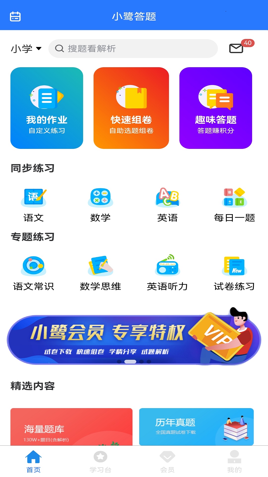 小鹭爱答题v1.3.0截图4