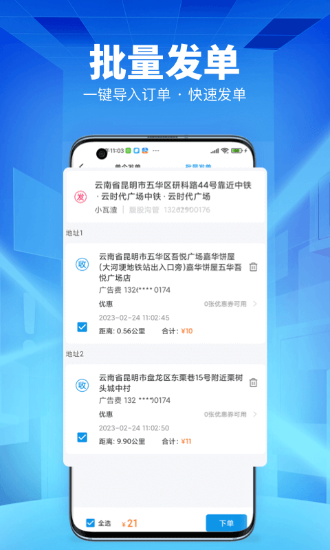 唰唰达跑腿商家端v1.0.1截图4