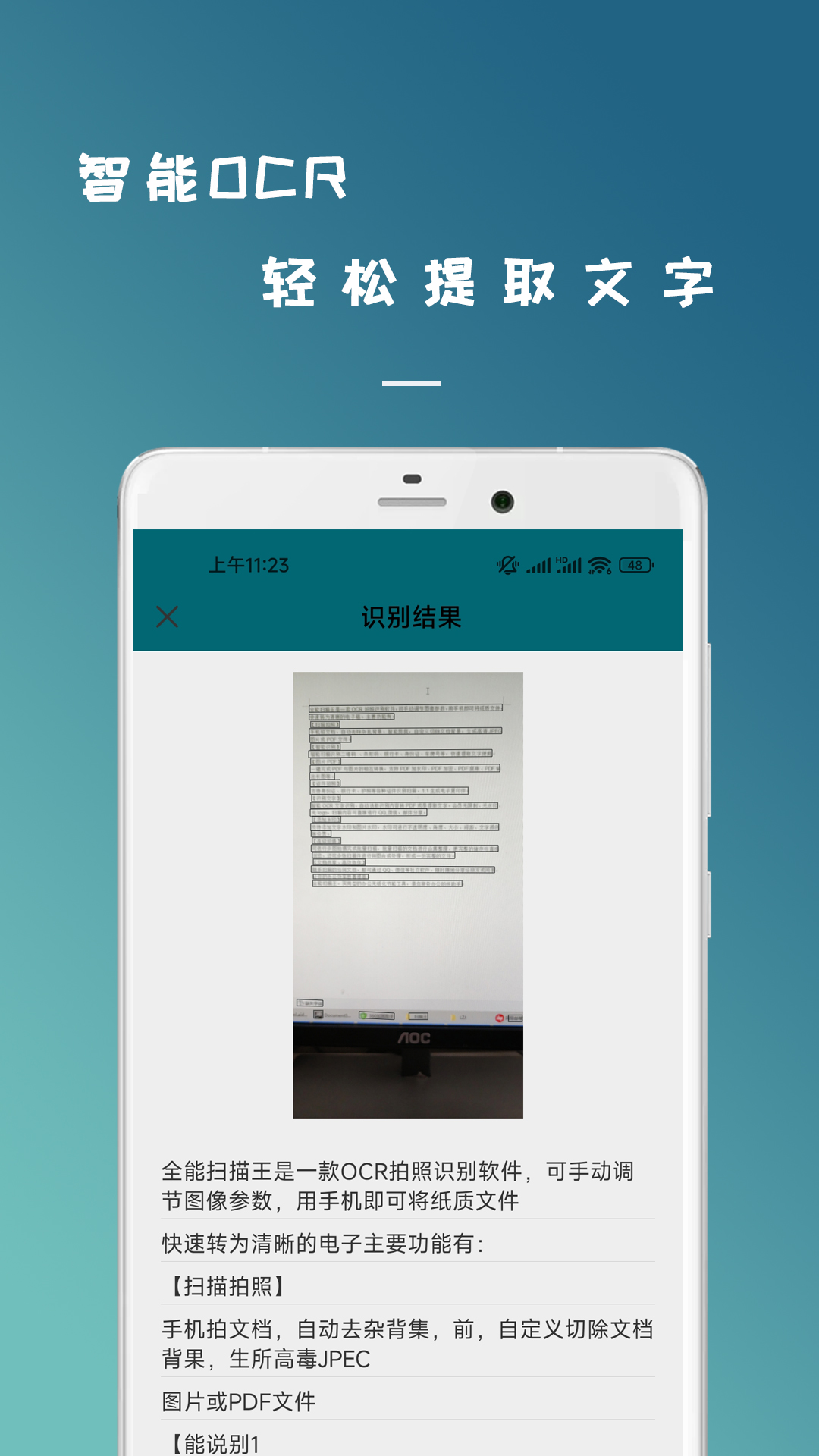 全能掃描王截圖預(yù)覽
