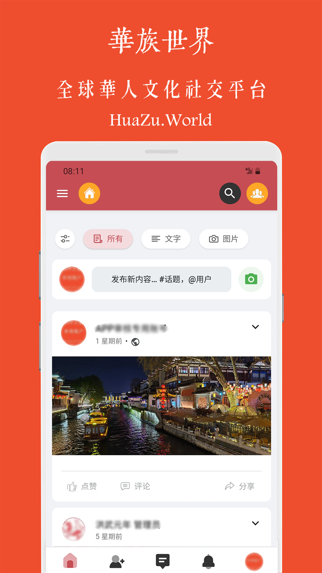 华族世界v1.0.0截图4