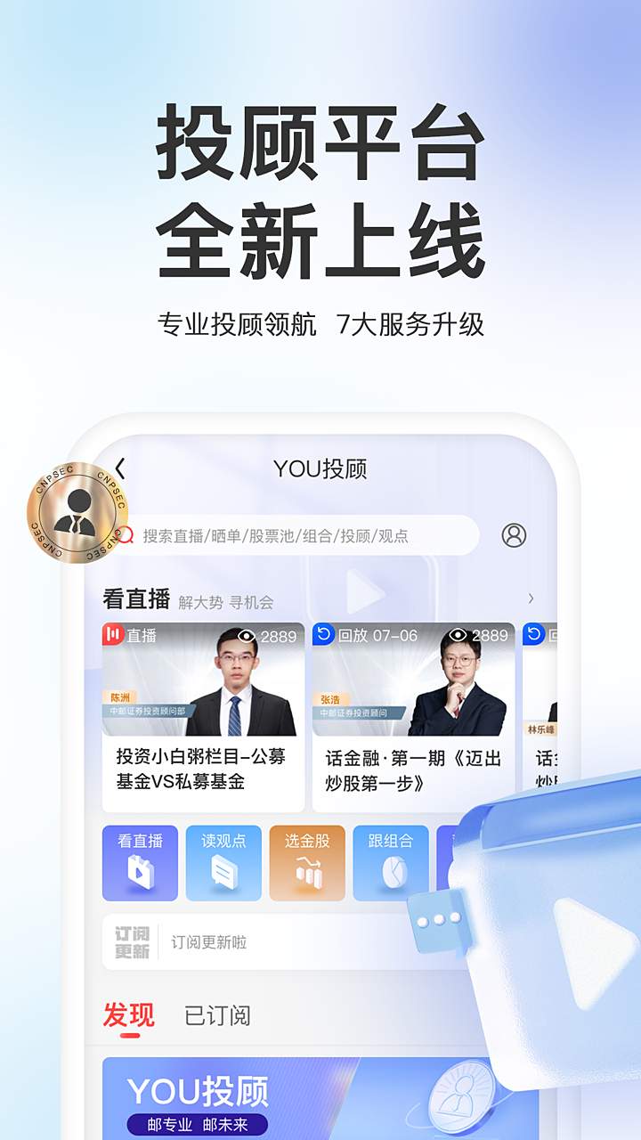 中邮证券v7.3.7.0截图2